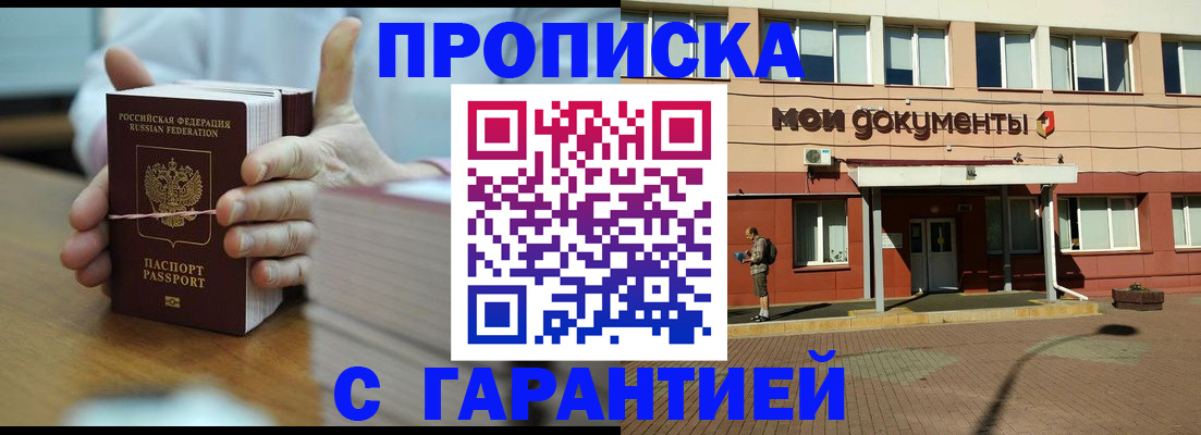 временная регистрация для всех в Урус-Мартане