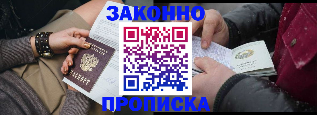 прописка регистрация в Урус-Мартане